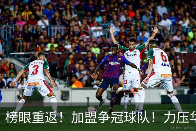 榜眼重返！加盟争冠球队！力压华子！大聪明有救吗？